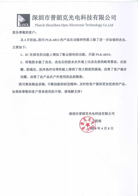 SK6812燈珠升級