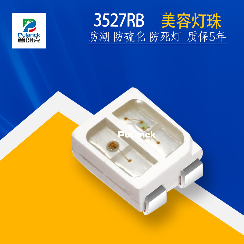 美容燈珠2.jpg